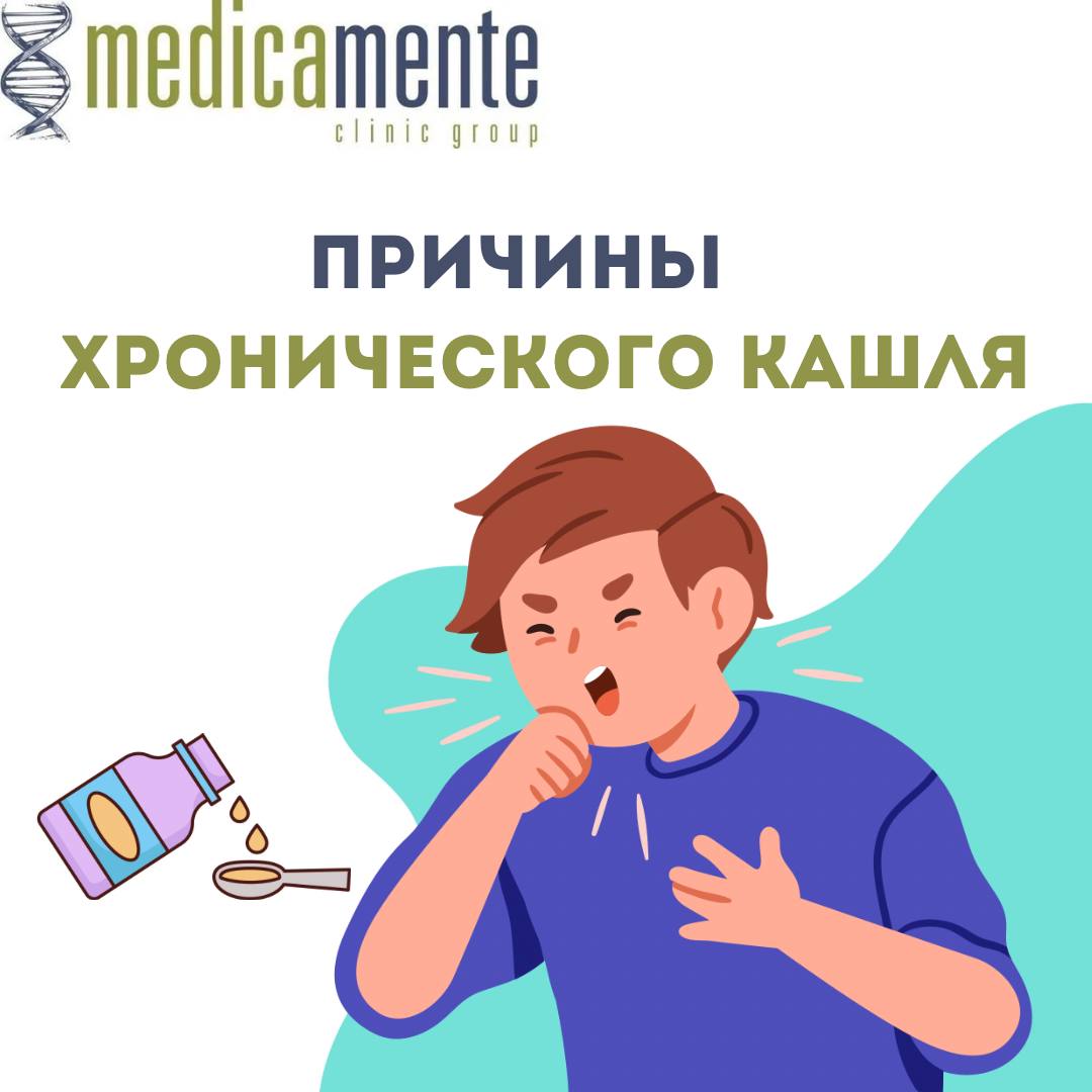 Причины хронического кашля